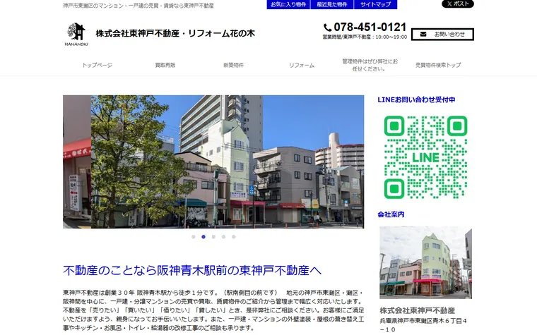 株式会社東神戸不動産のホームページ