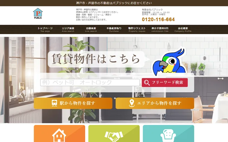 有限会社パブリックのホームページ