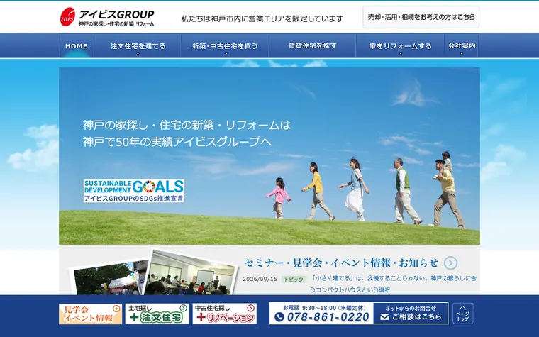 株式会社アイビスのホームページ