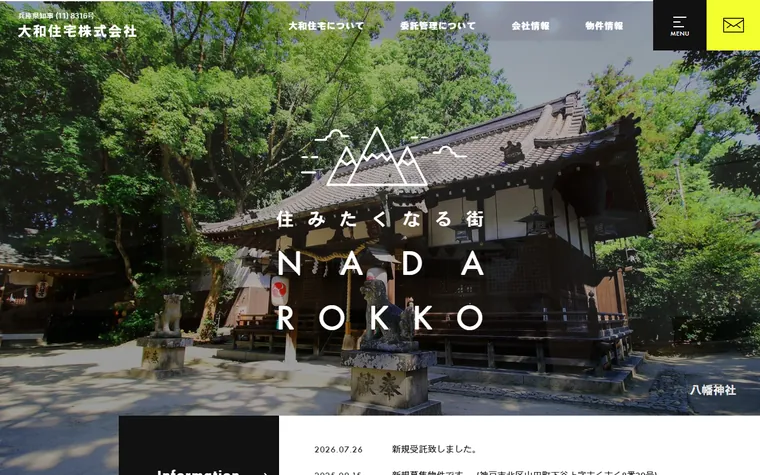大和住宅株式会社のホームページ