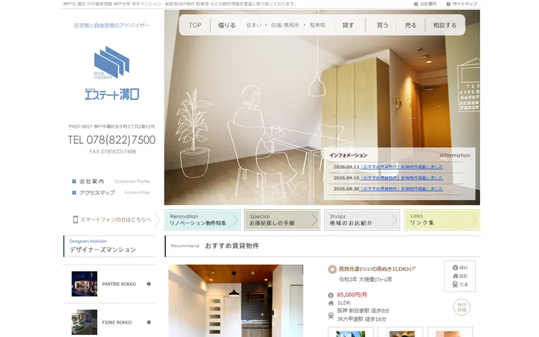 株式会社エステート溝口のホームページ