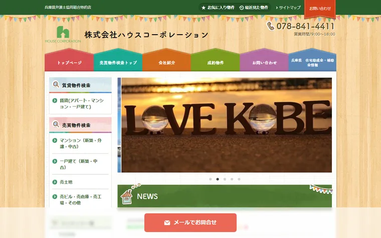 株式会社ハウスコーポレーションのホームページ