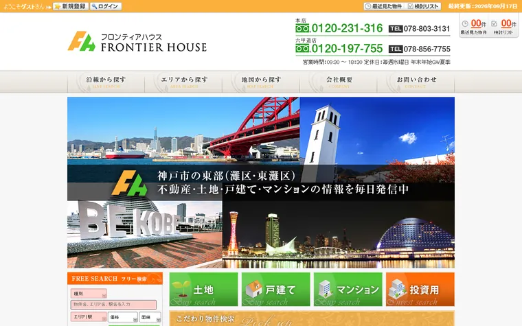 フロンティアハウスのホームページ