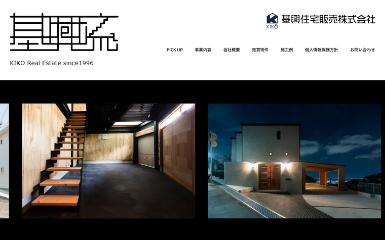 基興住宅販売株式会社のホームページ