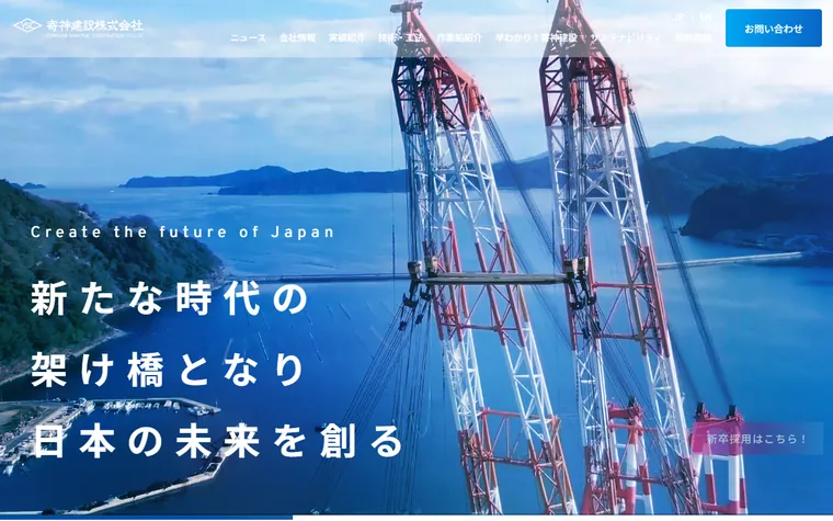 寄神建設株式会社のホームページ