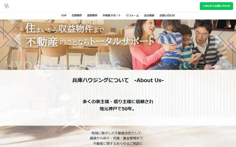 兵庫ハウジング株式会社のホームページ