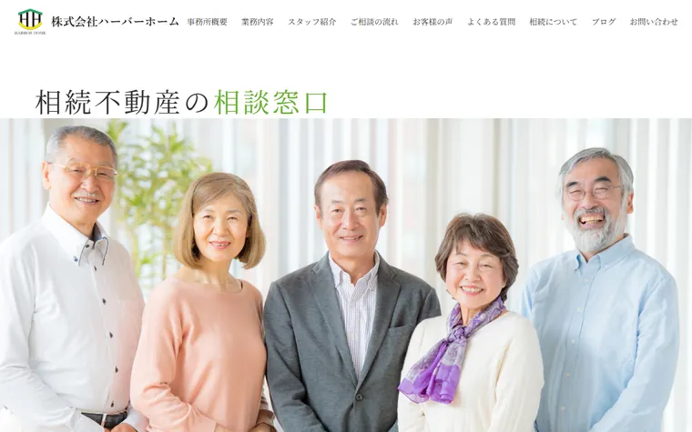 株式会社ハーバーホームのホームページ