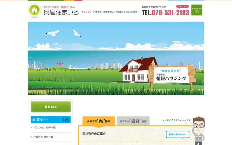 有限会社情報ハウジングのホームページ
