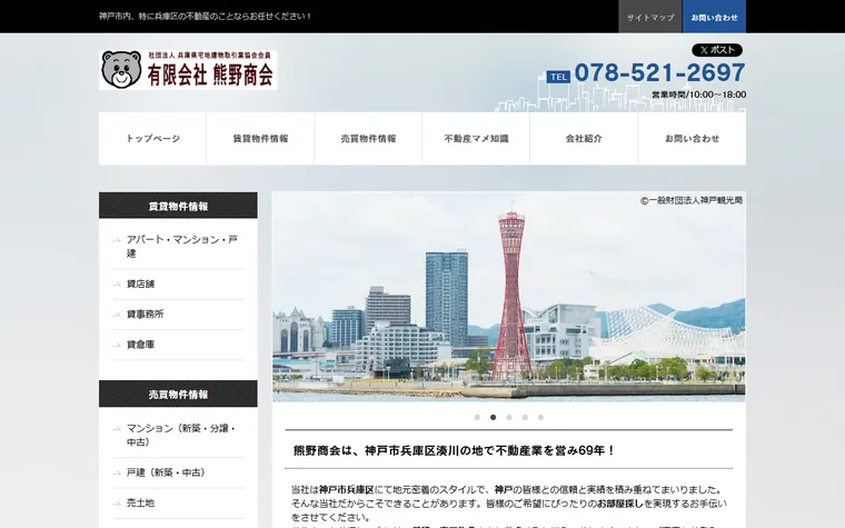 有限会社熊野商会のホームページ