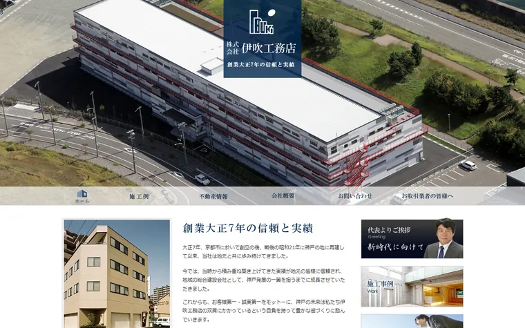 株式会社伊吹工務店のホームページ