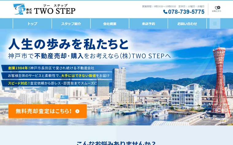株式会社ＴＷＯ ＳＴＥＰのホームページ