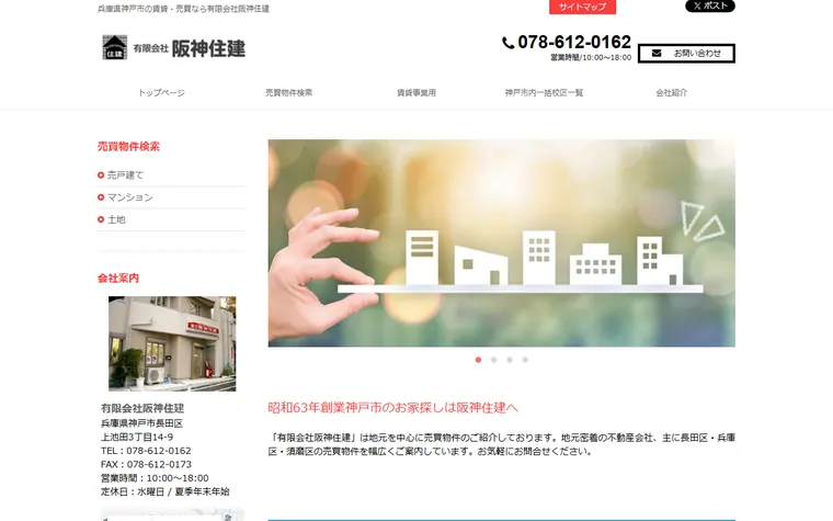 有限会社阪神住建のホームページ