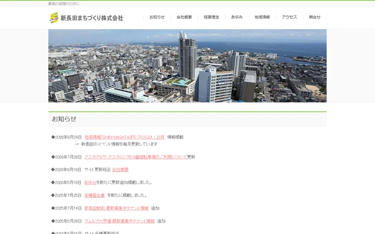 新長田まちづくり株式会社のホームページ