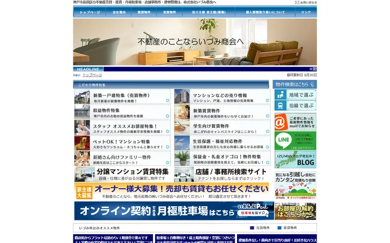 株式会社いづみ商会のホームページ
