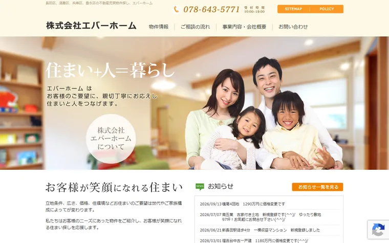 株式会社エバーホームのホームページ