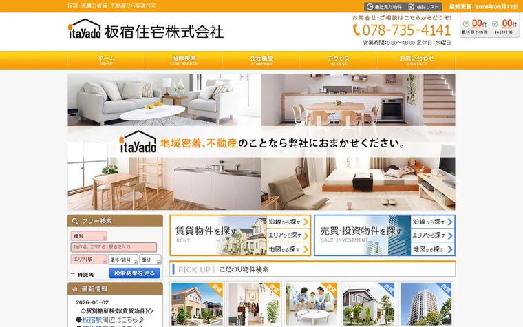 板宿住宅株式会社のホームページ