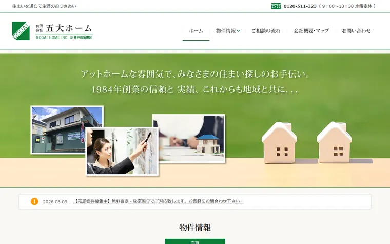 有限会社五大ホームのホームページ