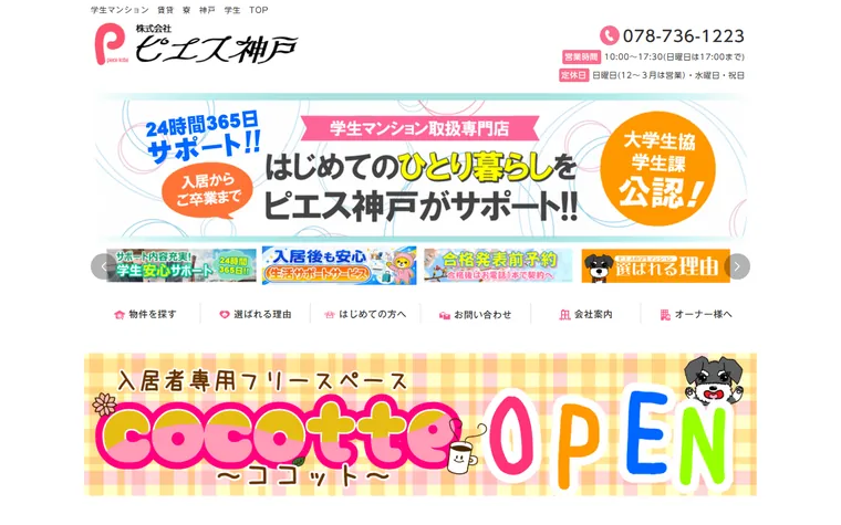株式会社ピエス神戸のホームページ