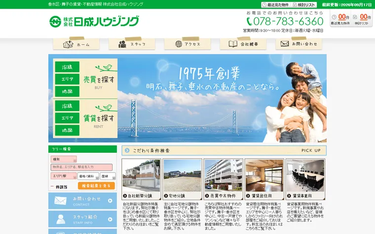 株式会社日成ハウジングのホームページ