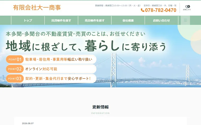 有限会社大一商事のホームページ