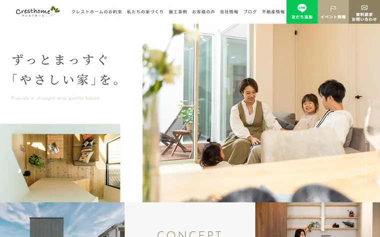 株式会社クレストホームのホームページ