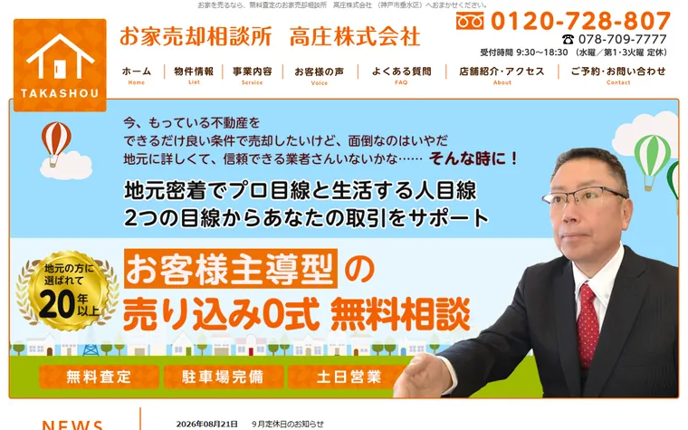 高庄株式会社のホームページ