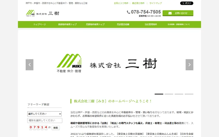 株式会社三樹のホームページ