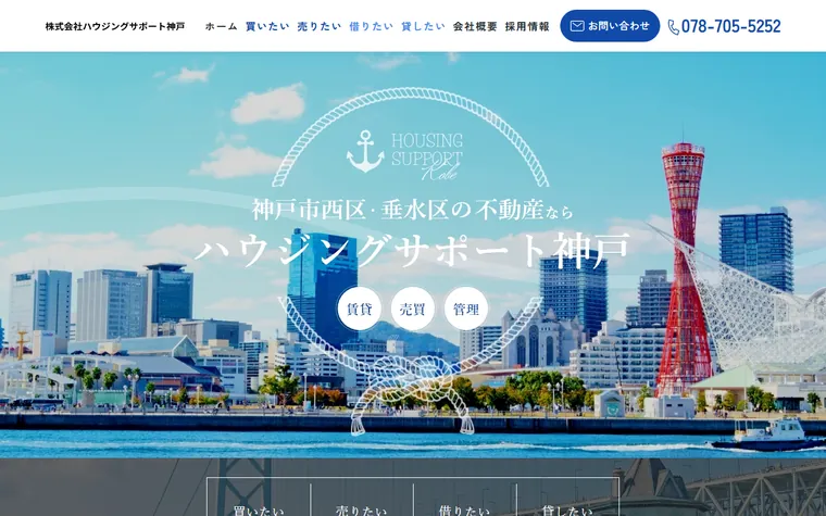 株式会社ハウジングサポート神戸のホームページ