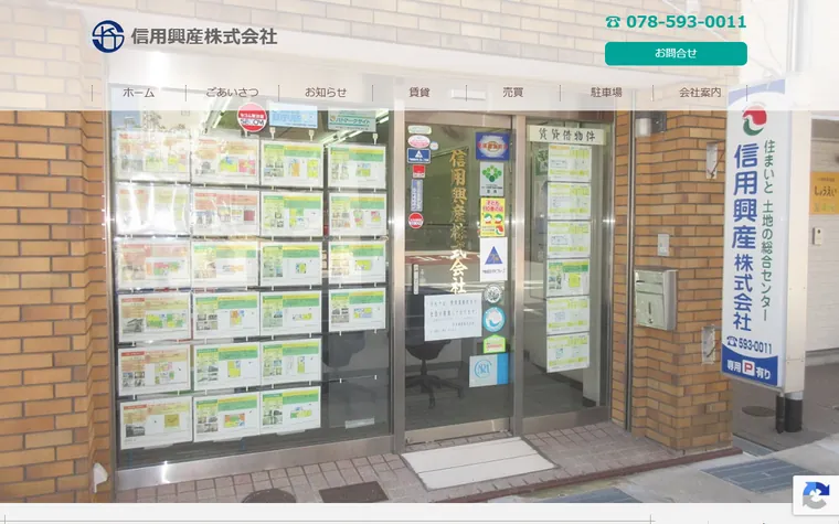 信用興産株式会社のホームページ
