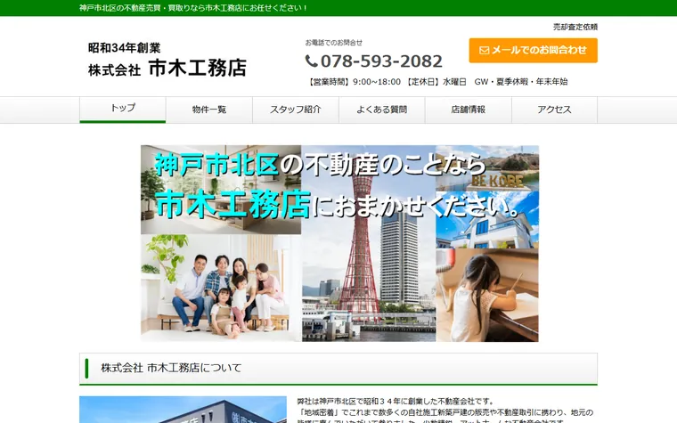 株式会社市木工務店のホームページ