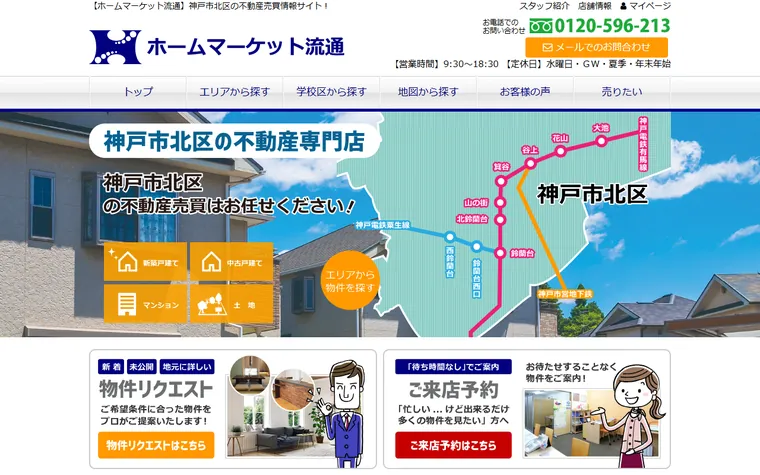 有限会社ホームマーケット流通のホームページ