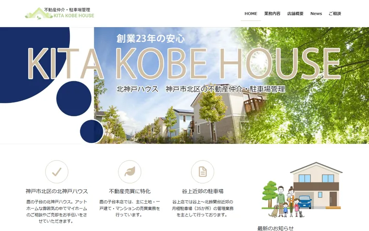 北神戸ハウスのホームページ