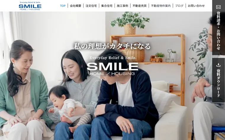 株式会社スマイルハウジングのホームページ
