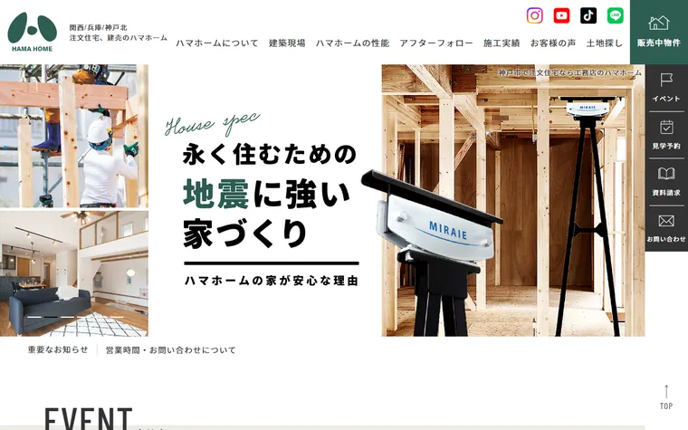 ハマホーム株式会社のホームページ