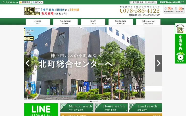 株式会社北町総合センターのホームページ