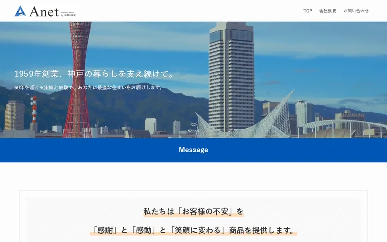 株式会社和興不動産のホームページ