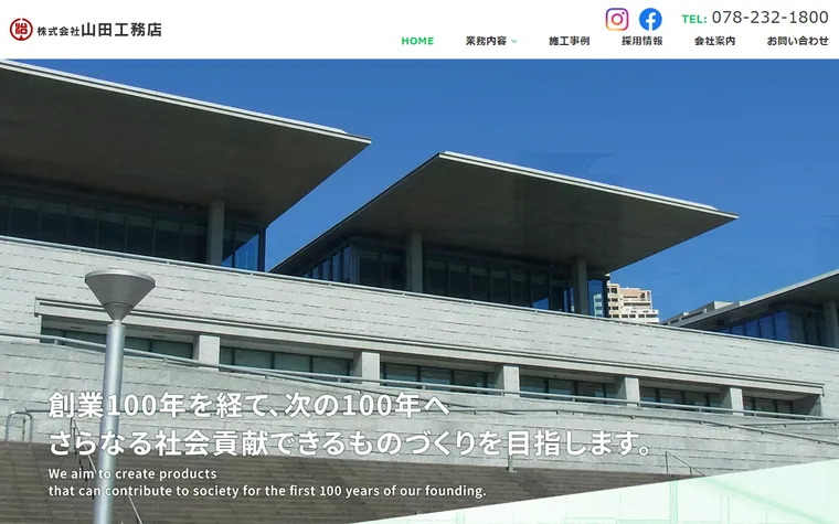 株式会社山田工務店のホームページ