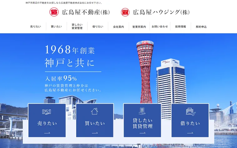 広島屋不動産株式会社のホームページ