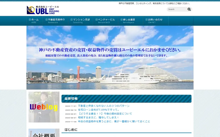 株式会社ユービーエルのホームページ