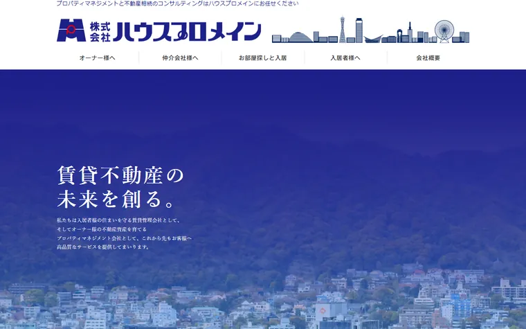 株式会社ハウスプロメインのホームページ
