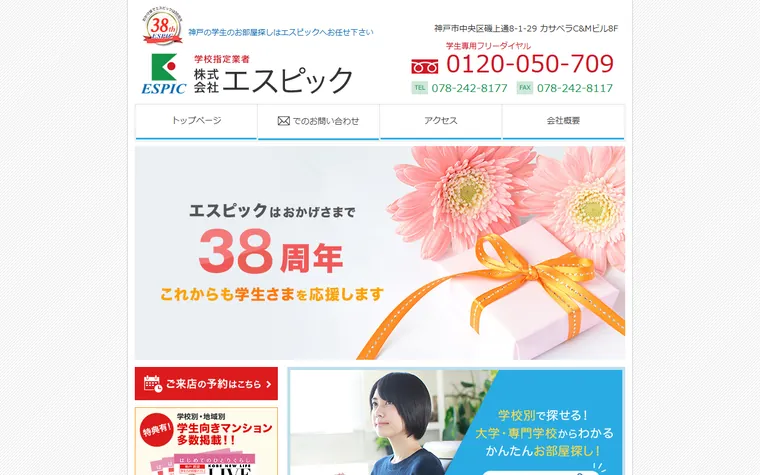 株式会社エスピックのホームページ