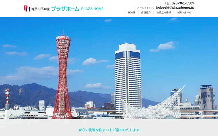 プラザホームのホームページ