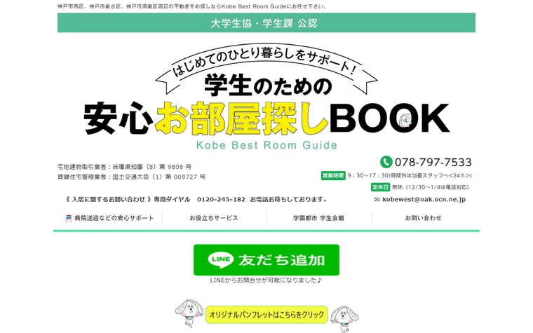 神戸西開発株式会社のホームページ