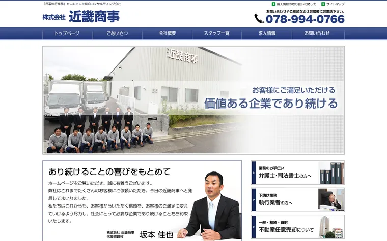 株式会社近畿商事のホームページ