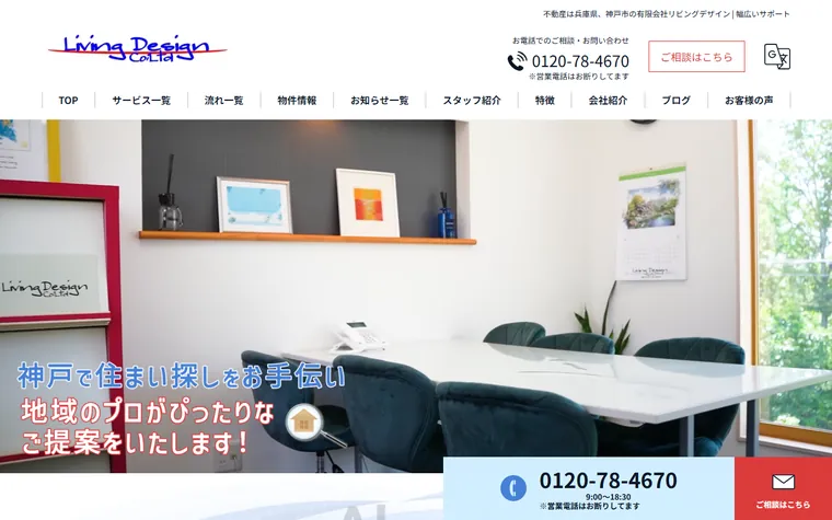 有限会社リビングデザインのホームページ
