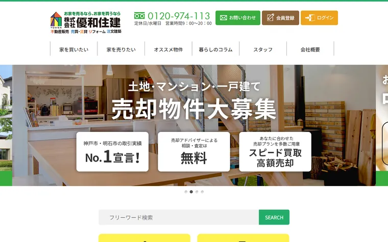 株式会社優和住建のホームページ