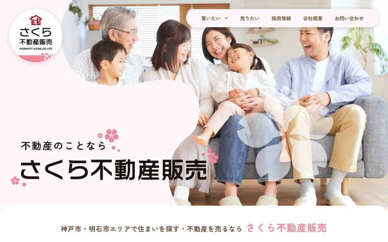 オネスティ神戸株式会社のホームページ