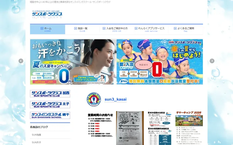 山陽不動産株式会社のホームページ
