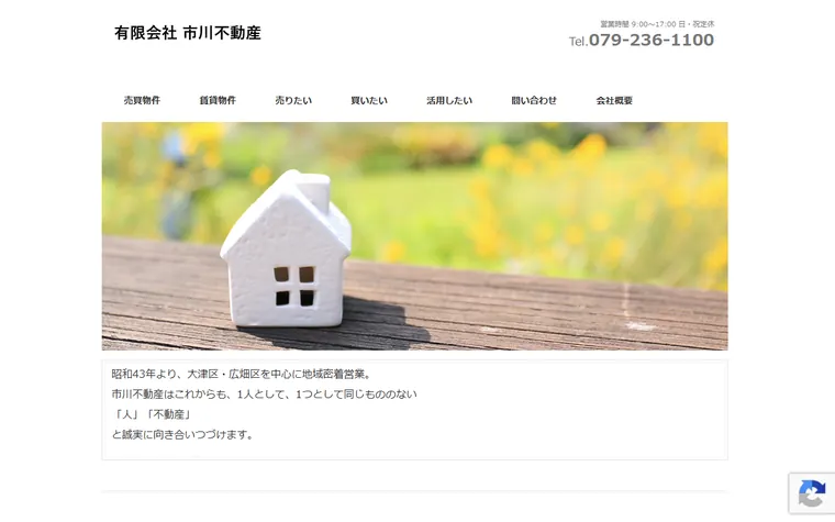 有限会社市川不動産のホームページ