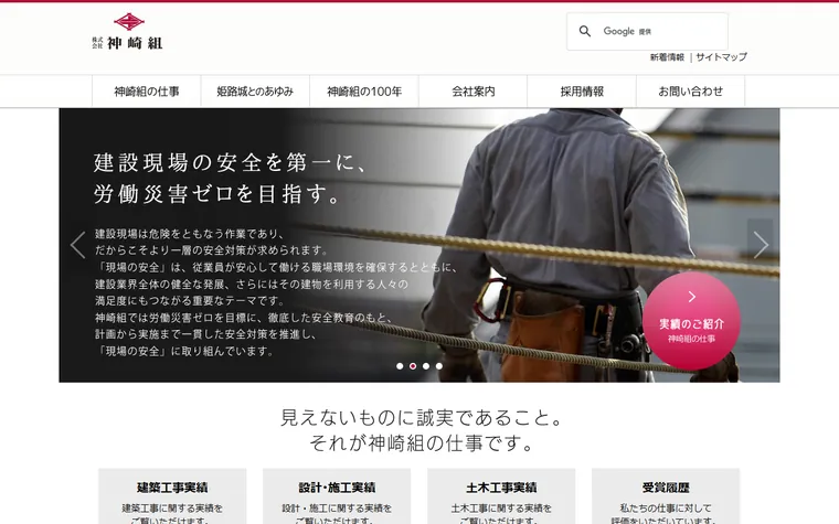 株式会社神崎組のホームページ
